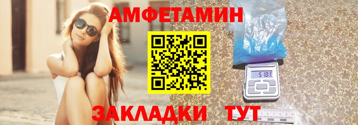 АМФЕТАМИН  АМФЕТАМИН VHQ  Вход с VPN  Астрахань 