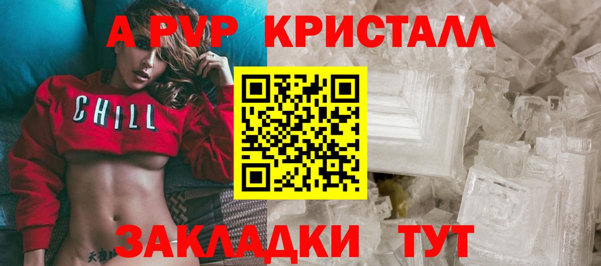A-PVP мука  А ПВП крисы CK  Астрахань  Вход с VPN 