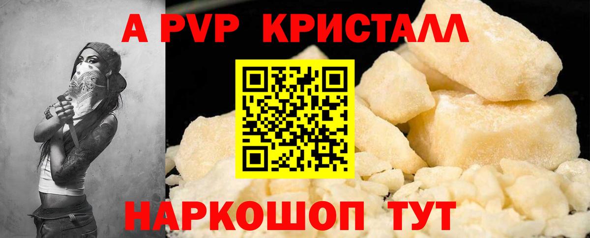 Alpha PVP СК Астрахань