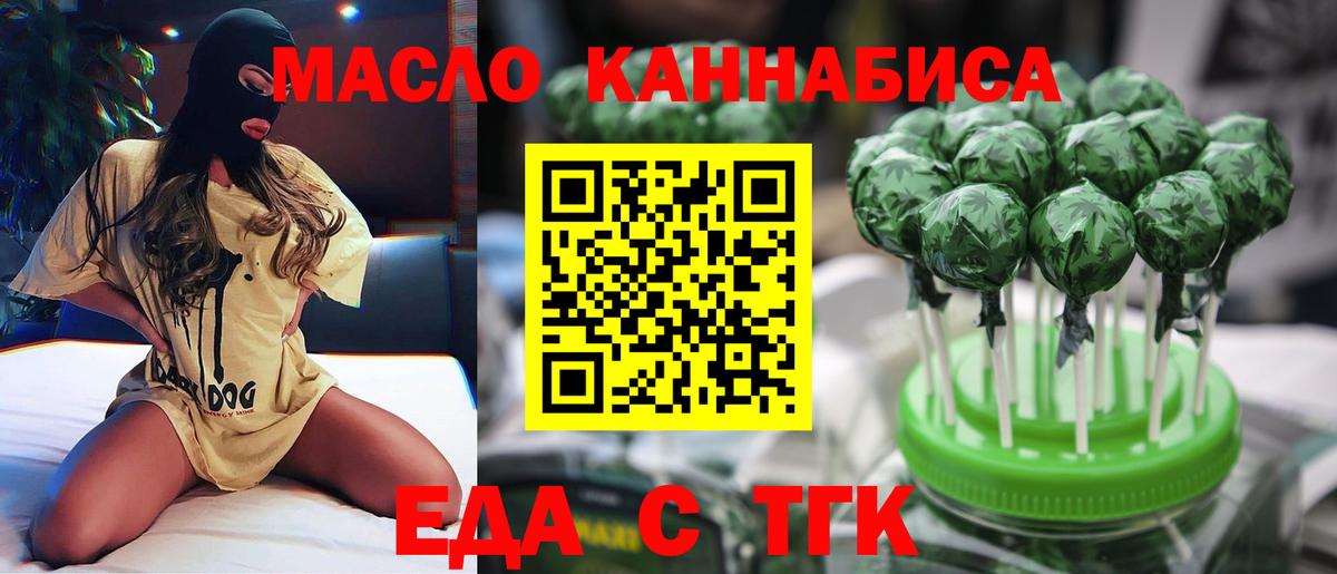 Астрахань  Еда ТГК марихуана  Вход с VPN 