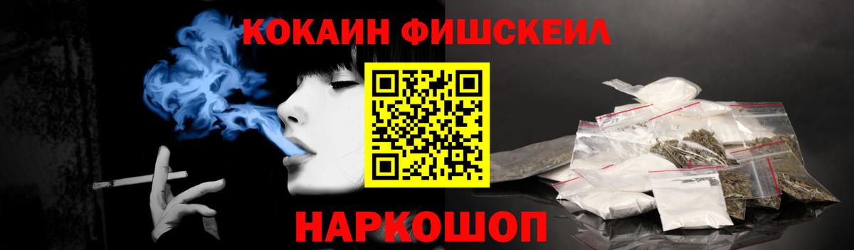 КОКАИН FishScale Астрахань