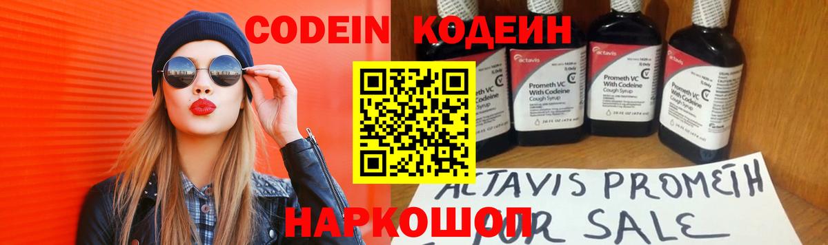 Астрахань  Codein Purple Drank  Вход с VPN 