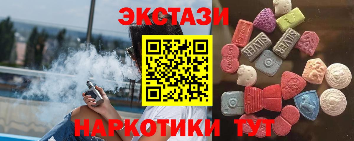 Экстази 250 мг Астрахань