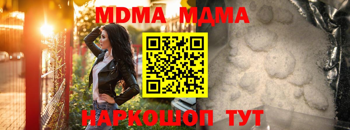 MDMA молли Астрахань