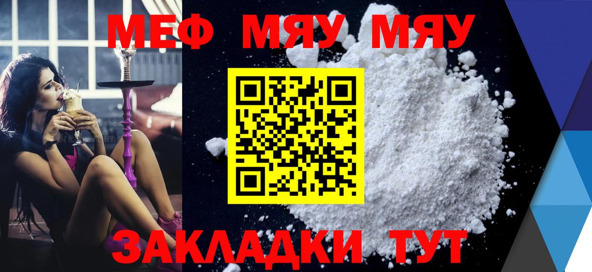 Астрахань  МЯУ-МЯУ кристаллы  Меф  Мефедрон  МЯУ-МЯУ mephedrone  Вход с VPN 