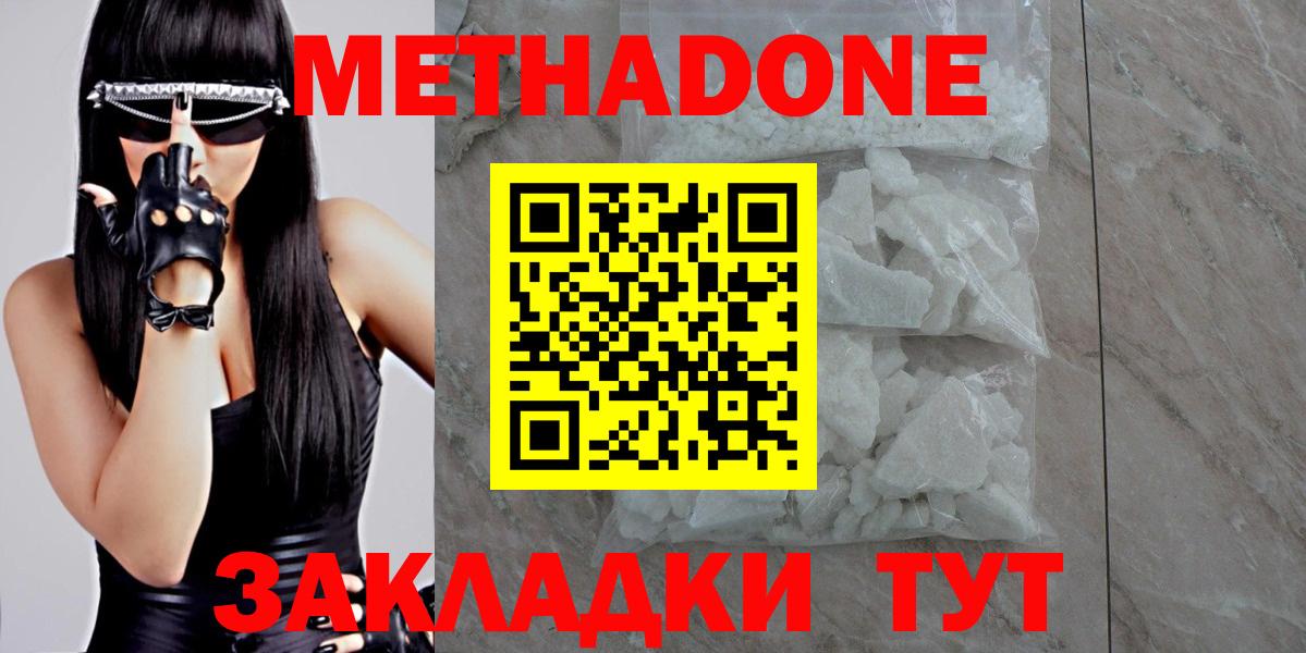 Астрахань  МЕТАДОН methadone  Вход с VPN 