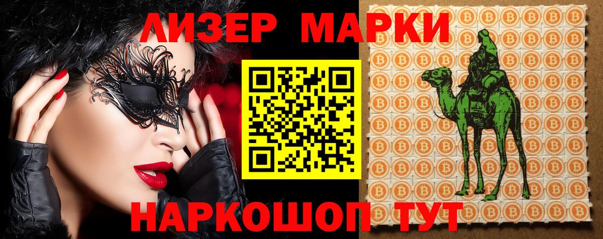 Наркотические марки 1500мкг Астрахань